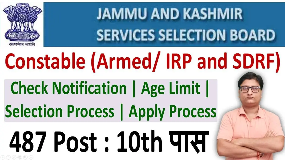JKSSB Constable Armed Recruitment
