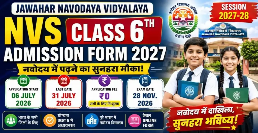 NVS Class 6th Admission Form