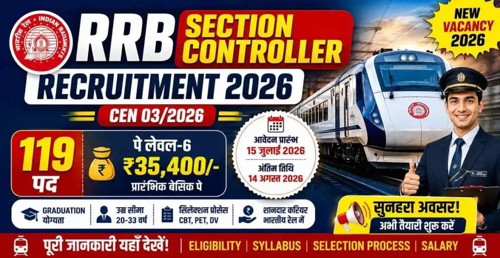 RRB Section Controller
