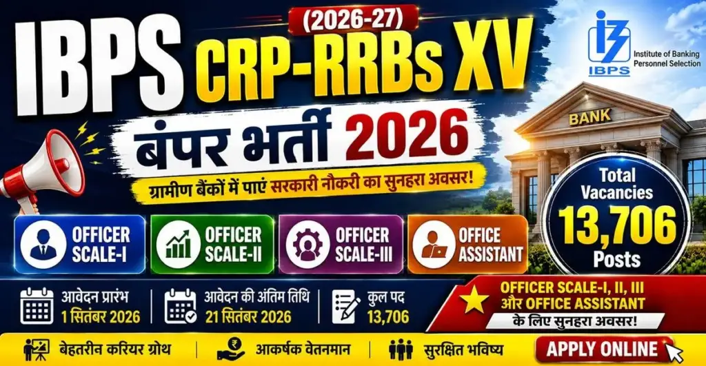 IBPS RRB Recruitment